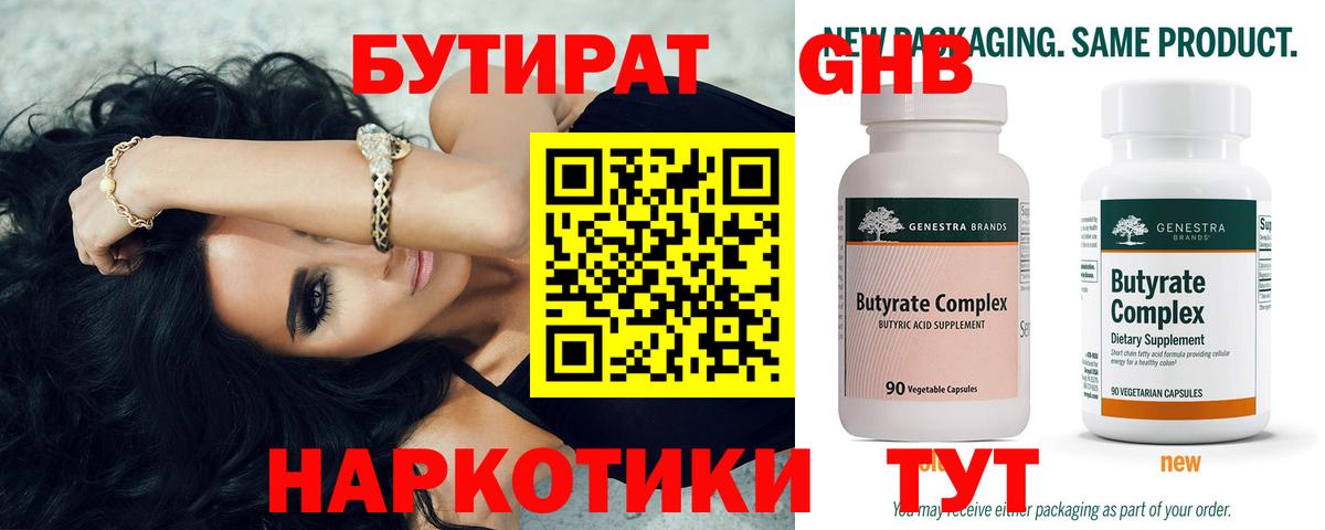 Всеволожск  БУТИРАТ  Вход с VPN  Бутират 1.4BDO 