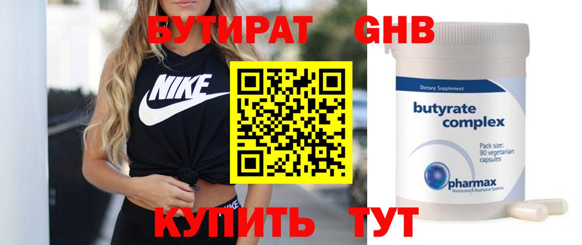 Бутират буратино Всеволожск