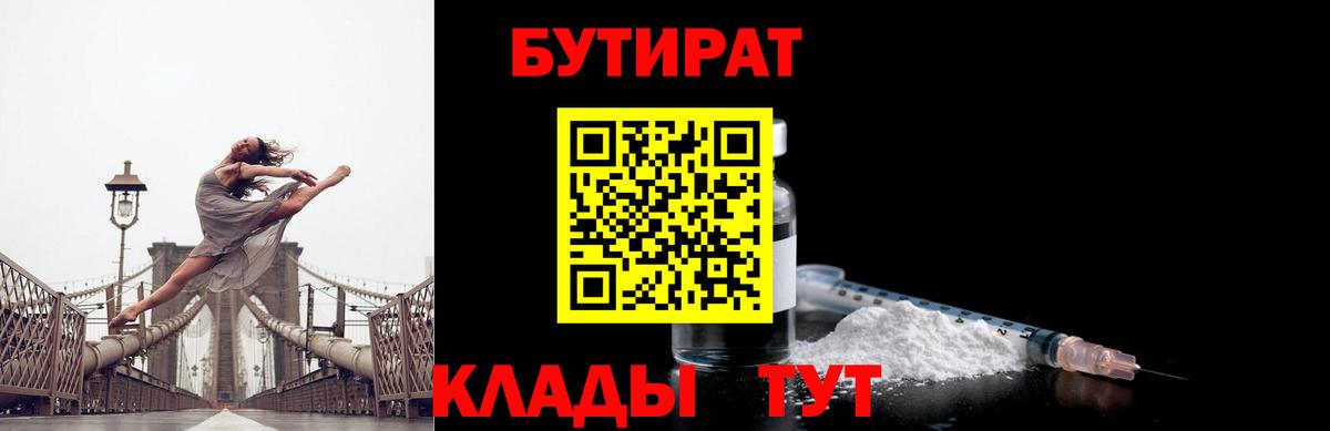 БУТИРАТ  Всеволожск  Бутират 1.4BDO 