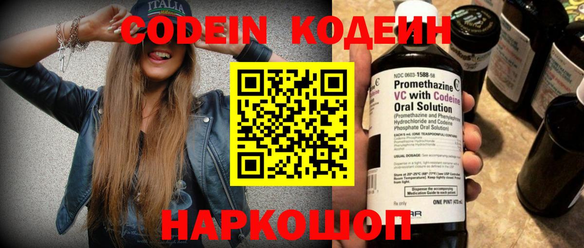 Всеволожск  Кодеин Purple Drank  Кодеиновый сироп Lean Purple Drank  Вход с VPN 