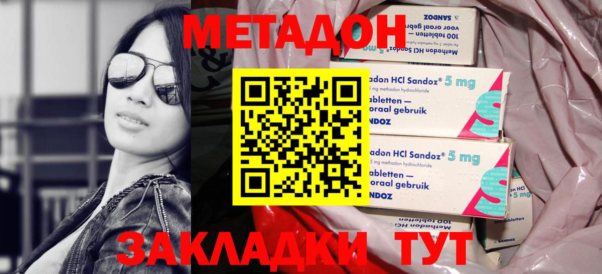 дарк нет наркотические препараты  Вход с VPN  МЕТАДОН кристалл  Всеволожск  Метадон methadone 